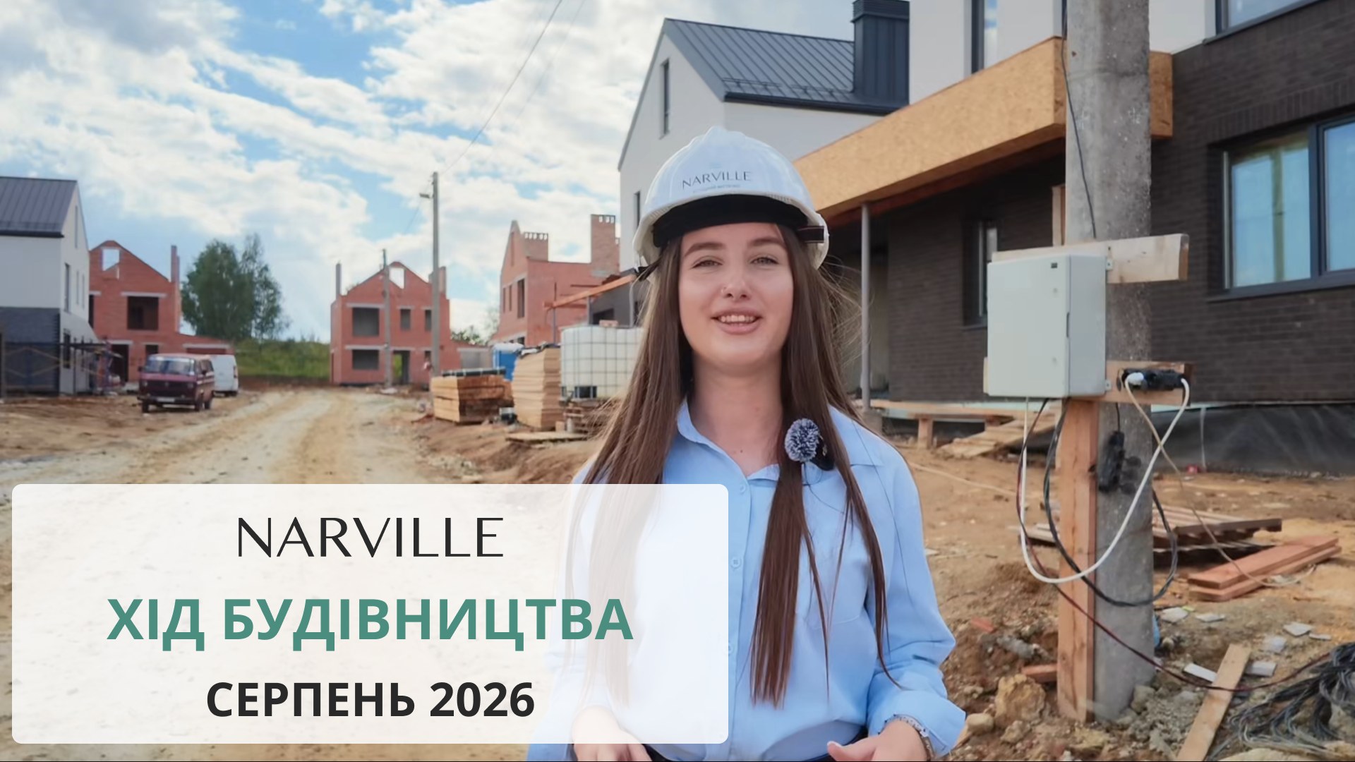 Відеогляд будівництва Narville